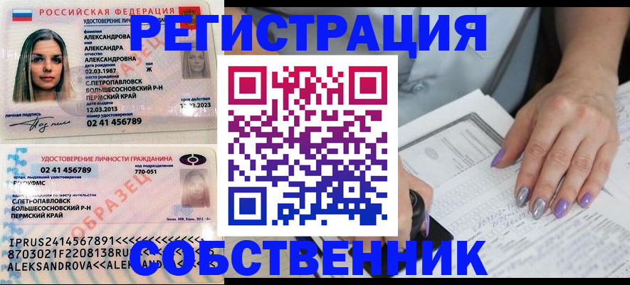 временная регистрация собственник в Нелидово