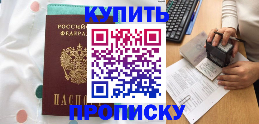 прописка в квартире в Нелидово